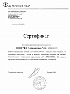 Сертификат официального дилера ОАО "Хронотрон"